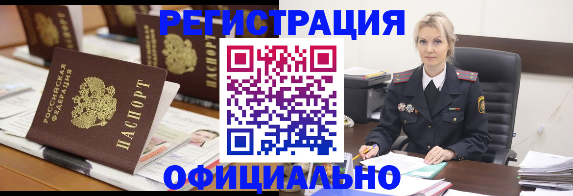 прописка штамп в Калачинске