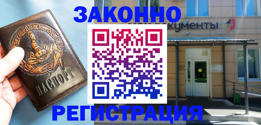 купить прописку в Калачинске