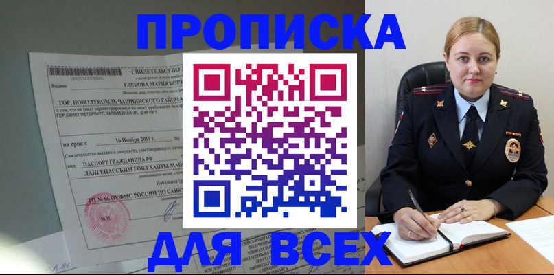прописка поиск в Калачинске