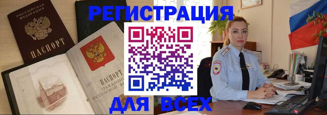 миграционный учет в Калачинске